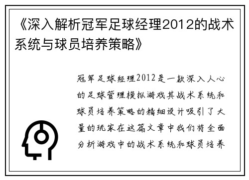 《深入解析冠军足球经理2012的战术系统与球员培养策略》