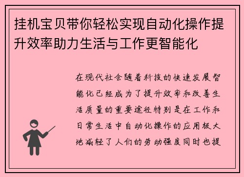 挂机宝贝带你轻松实现自动化操作提升效率助力生活与工作更智能化