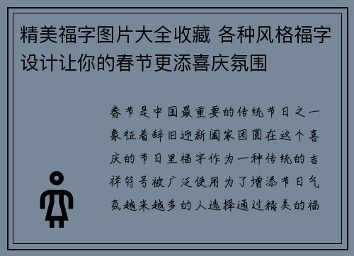 精美福字图片大全收藏 各种风格福字设计让你的春节更添喜庆氛围