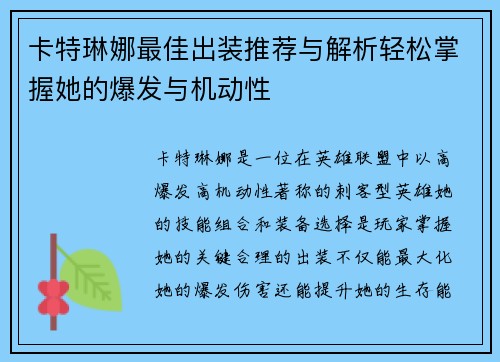 卡特琳娜最佳出装推荐与解析轻松掌握她的爆发与机动性