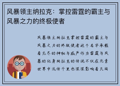 风暴领主纳拉克：掌控雷霆的霸主与风暴之力的终极使者